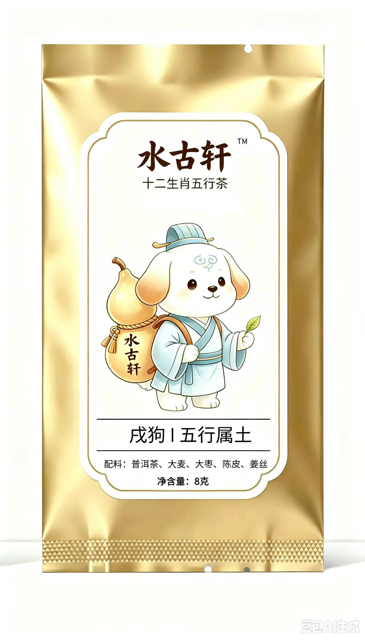 戌狗·土养茶